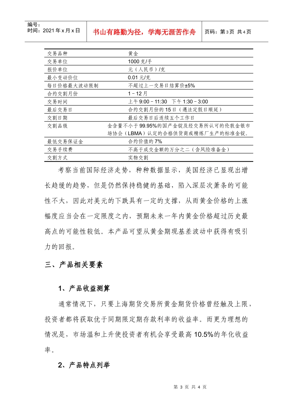 黄金套利理财产品说明书_第3页