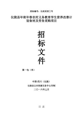 食品采购招标书(DOC49页)