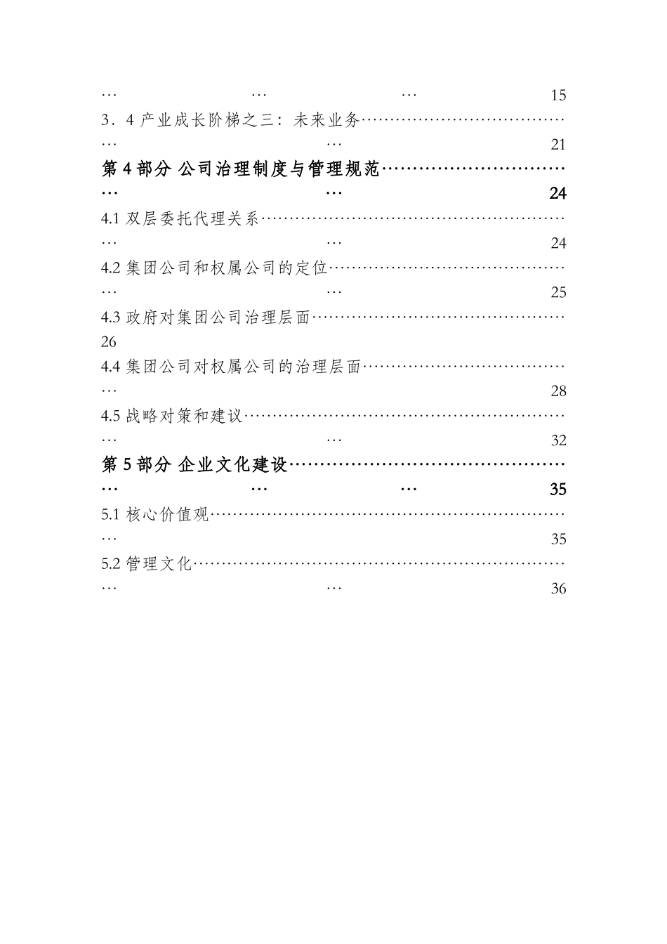 黑龙江省电力开发公司的发展战略_第3页