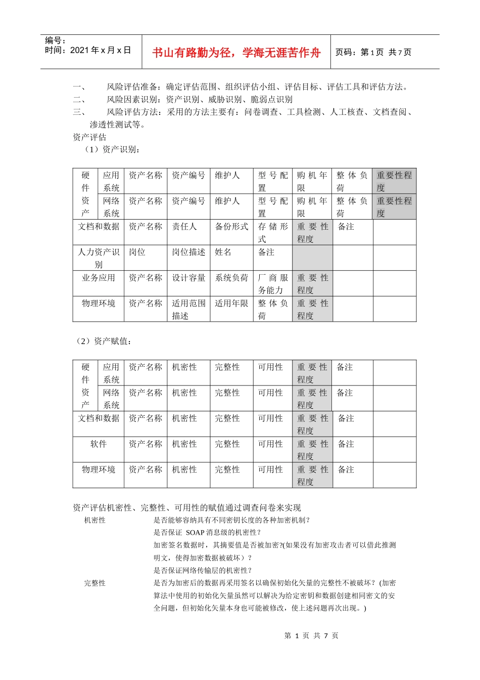 风险评估方案_第1页