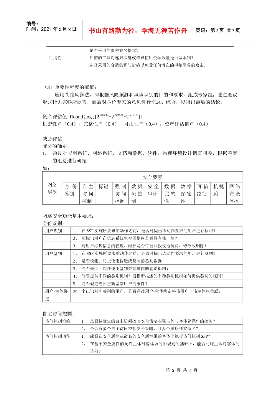 风险评估方案_第2页