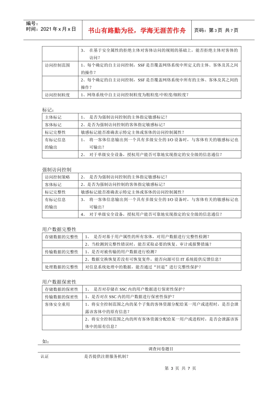 风险评估方案_第3页
