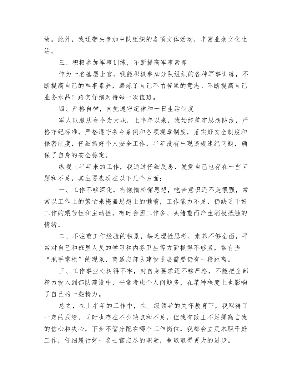 2024部队司机工作总结与2024部队士官上半年工作总结范文汇编_第3页