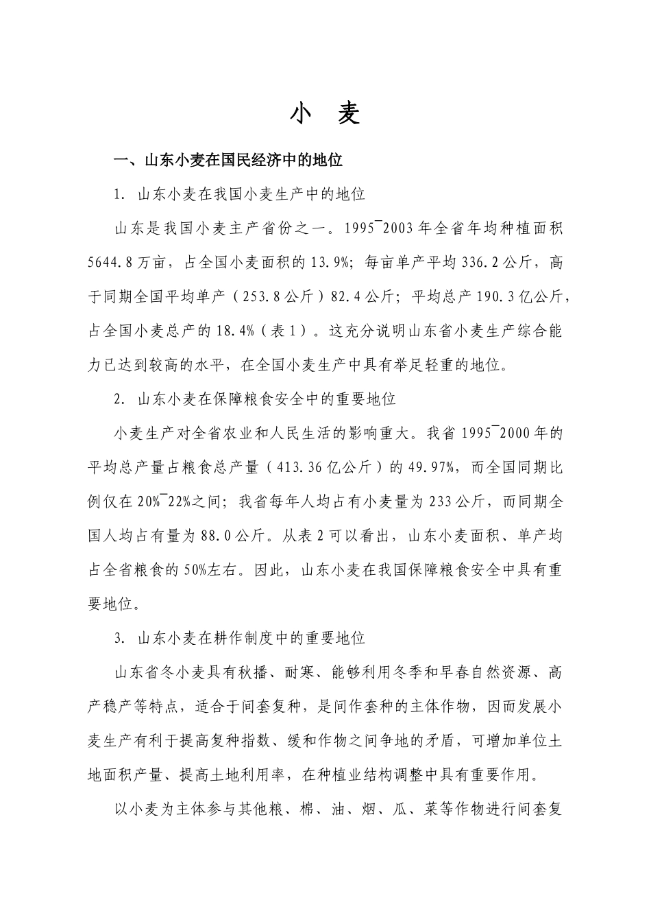 黄淮海地区主要优势领域发展现状与问题_第1页