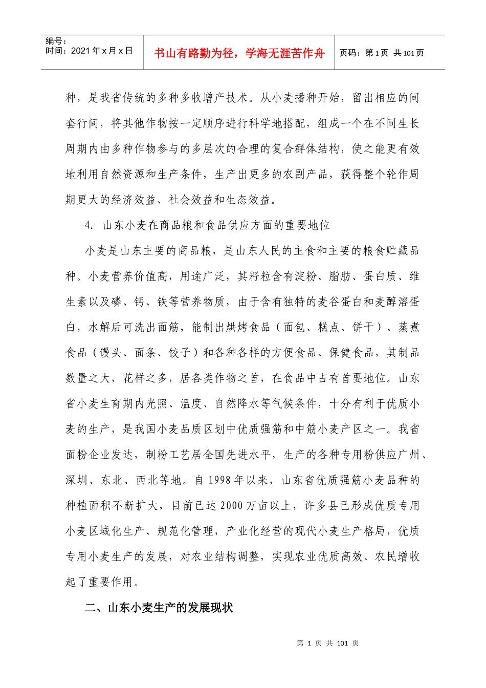 黄淮海地区主要优势领域发展现状与问题_第2页