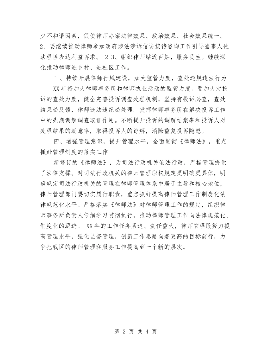 2024年律师管理工作计划报告与2024年律师管理工作计划范文汇编_第2页
