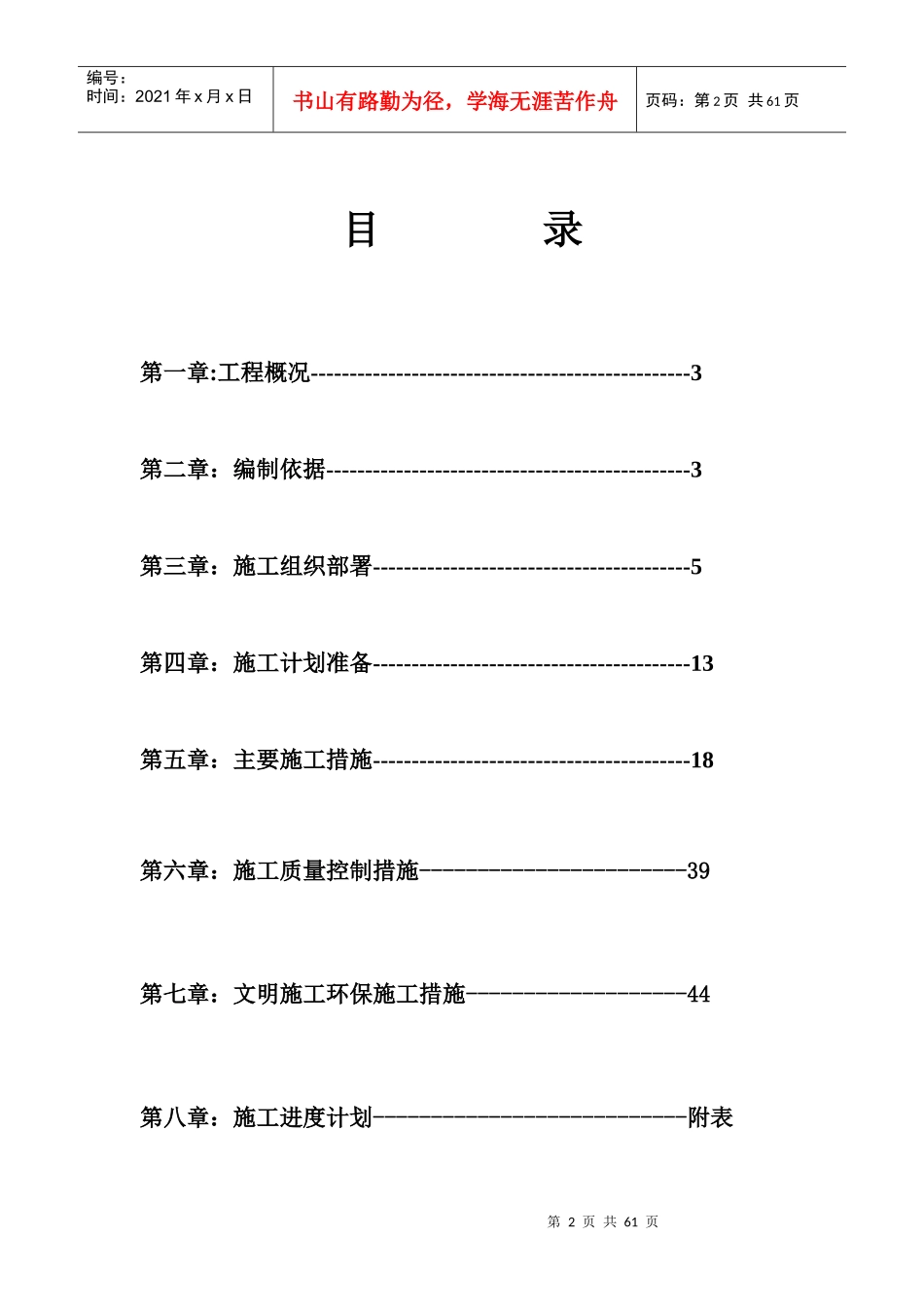 马甸商品房项目工程奥基特_第2页