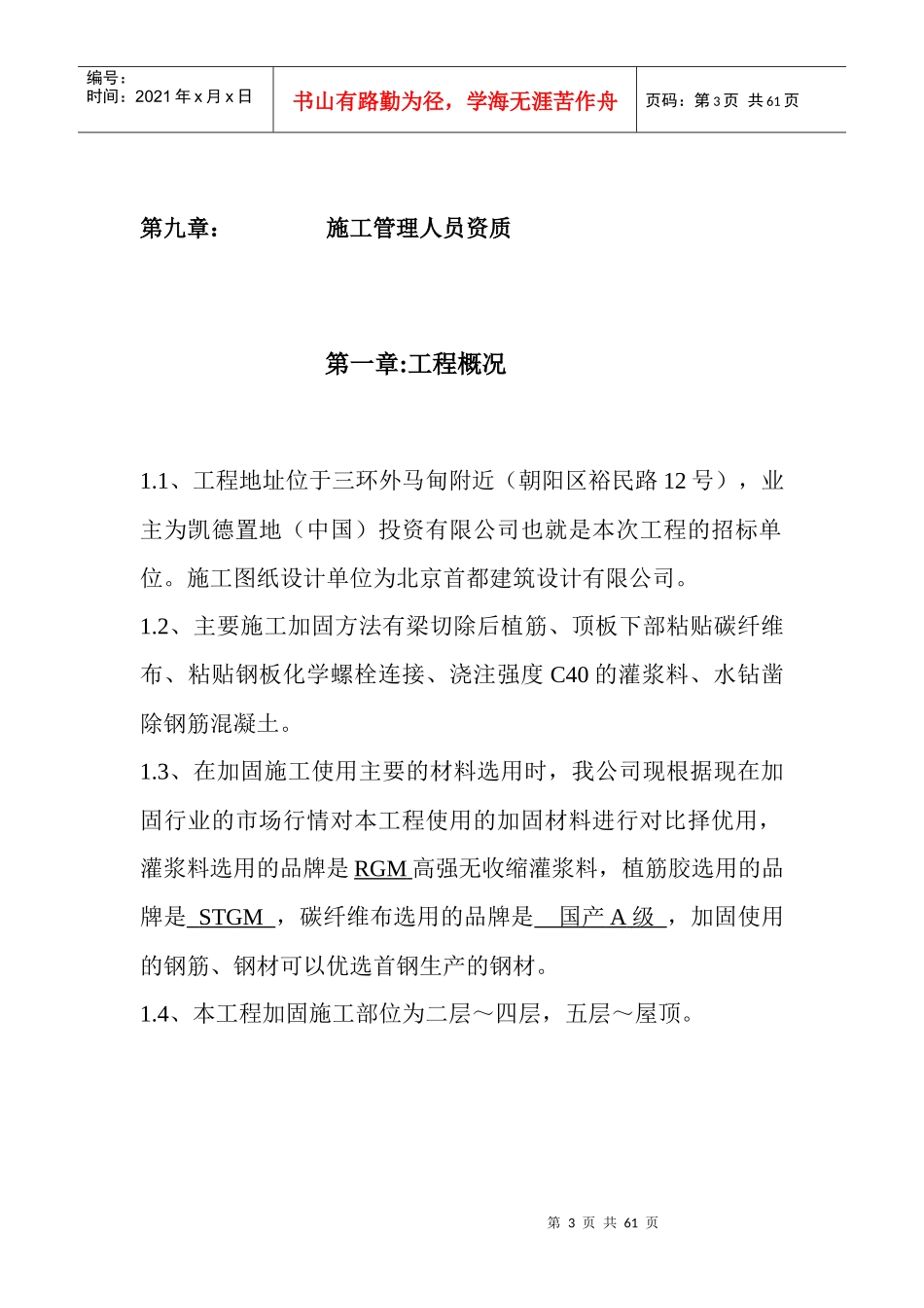 马甸商品房项目工程奥基特_第3页