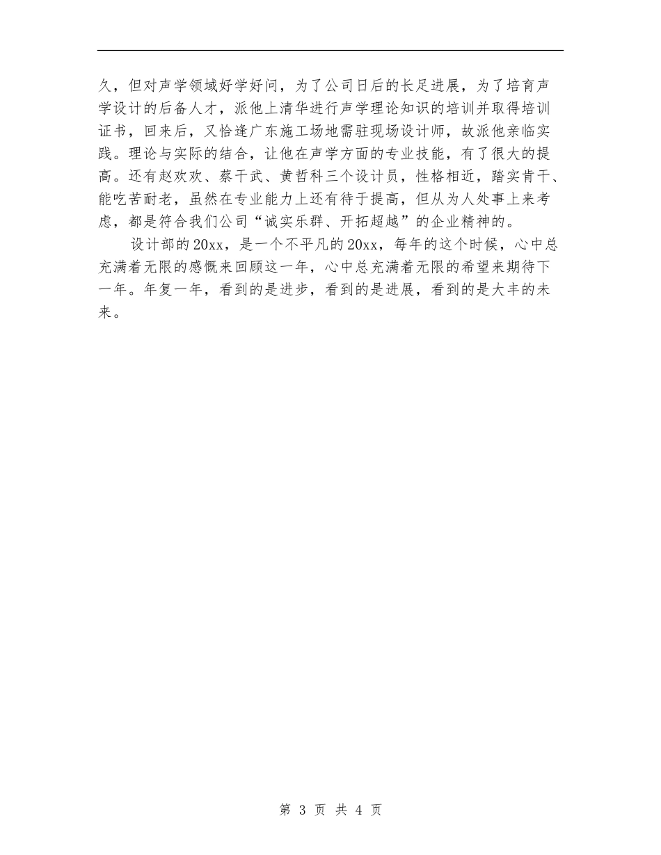 2024年室内设计师工作总结_第3页