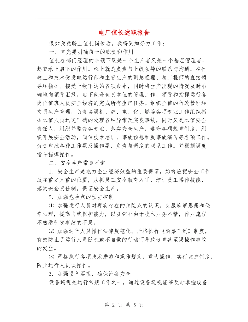 电厂值长述职报告_第2页