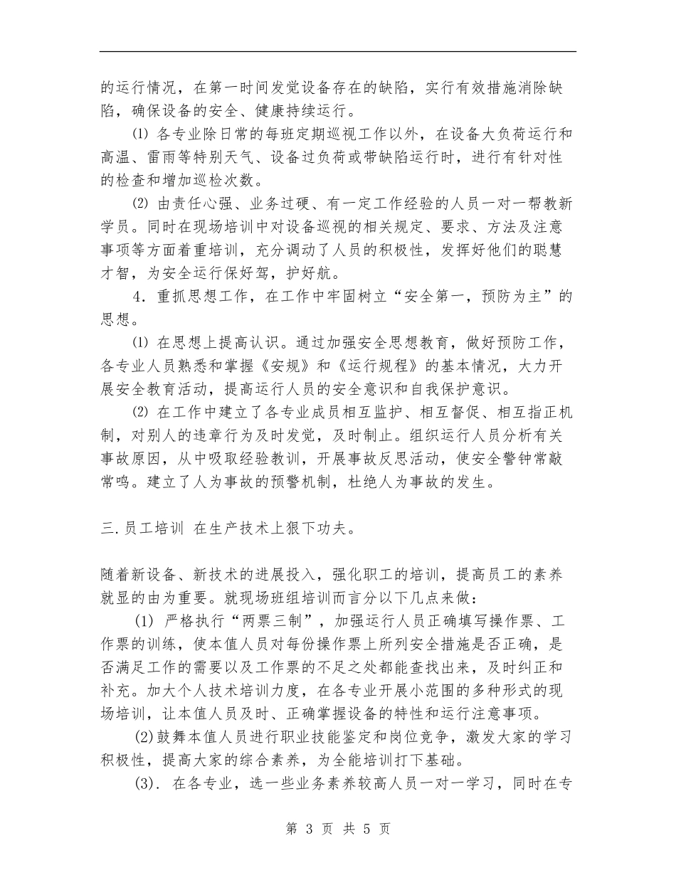 电厂值长述职报告_第3页