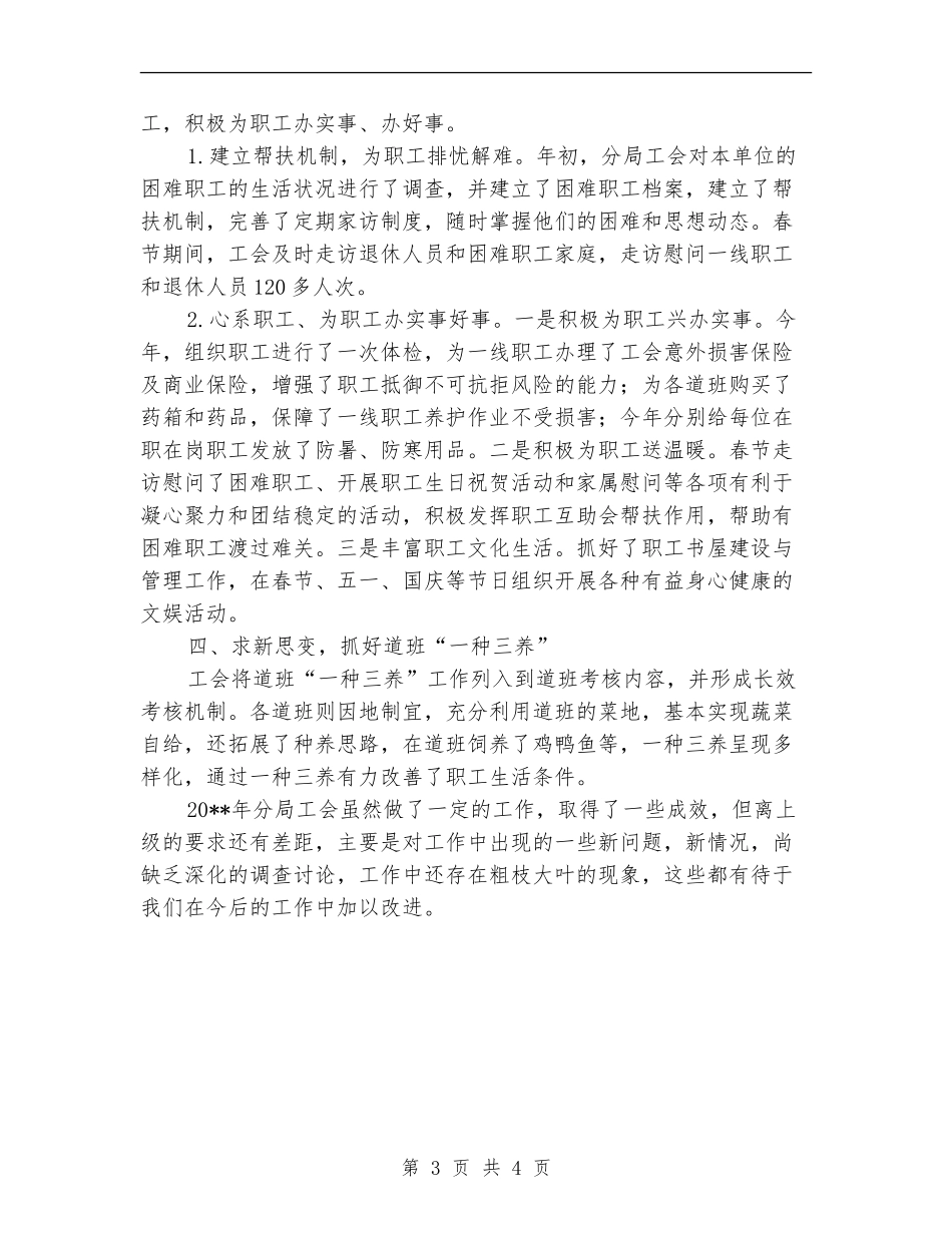 公路分局工会工作总结_第3页