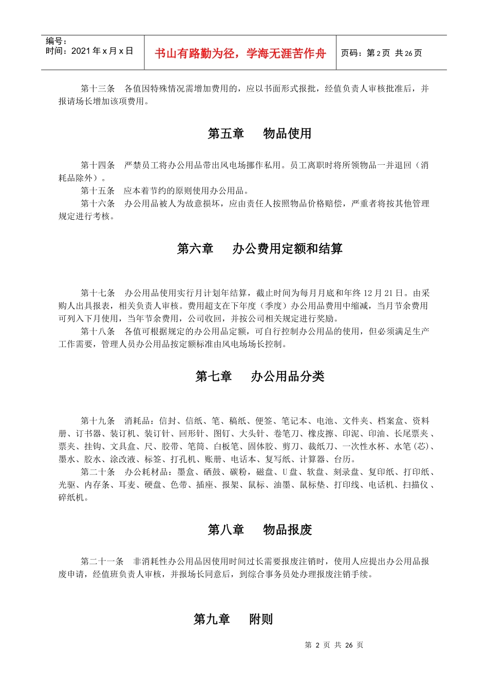 风电场管理制度汇编_第2页