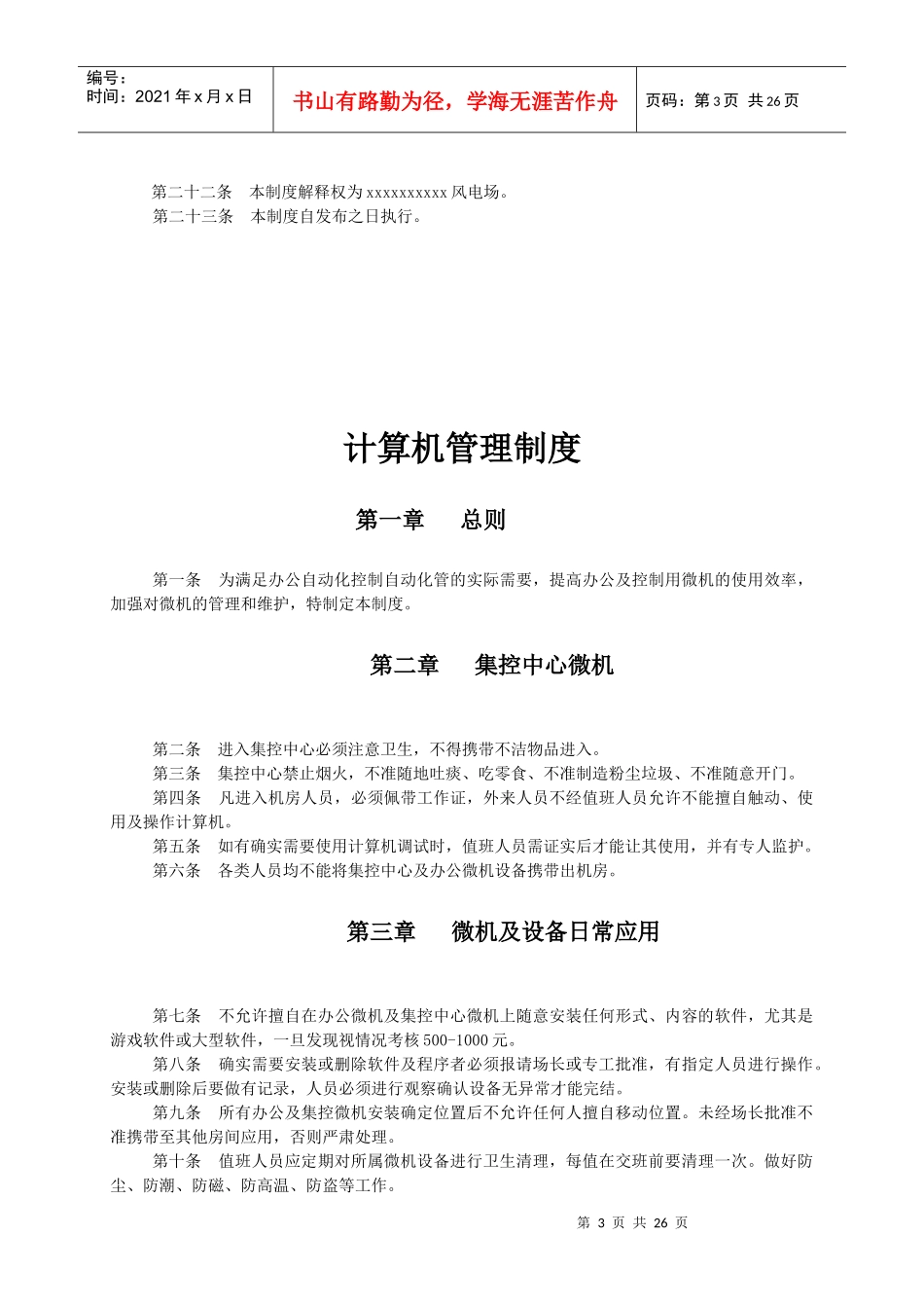 风电场管理制度汇编_第3页