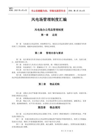 风电场管理制度汇编