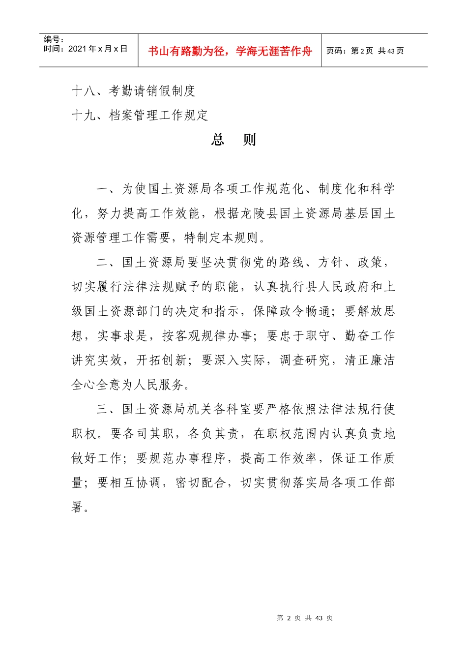 龙陵县国土资源局基层国土资源管理所工作制度_第2页