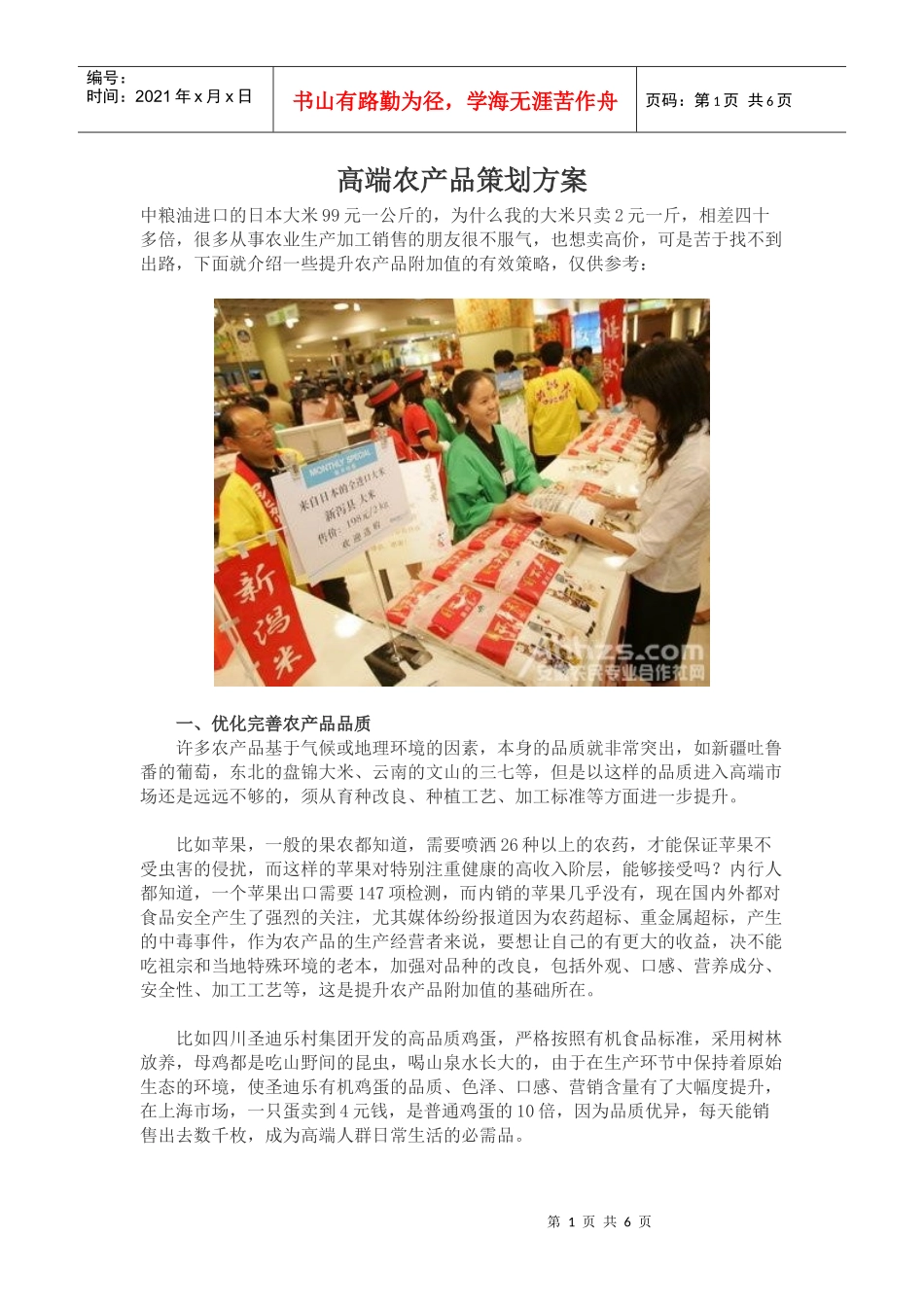 高端农产品策划方案_第1页