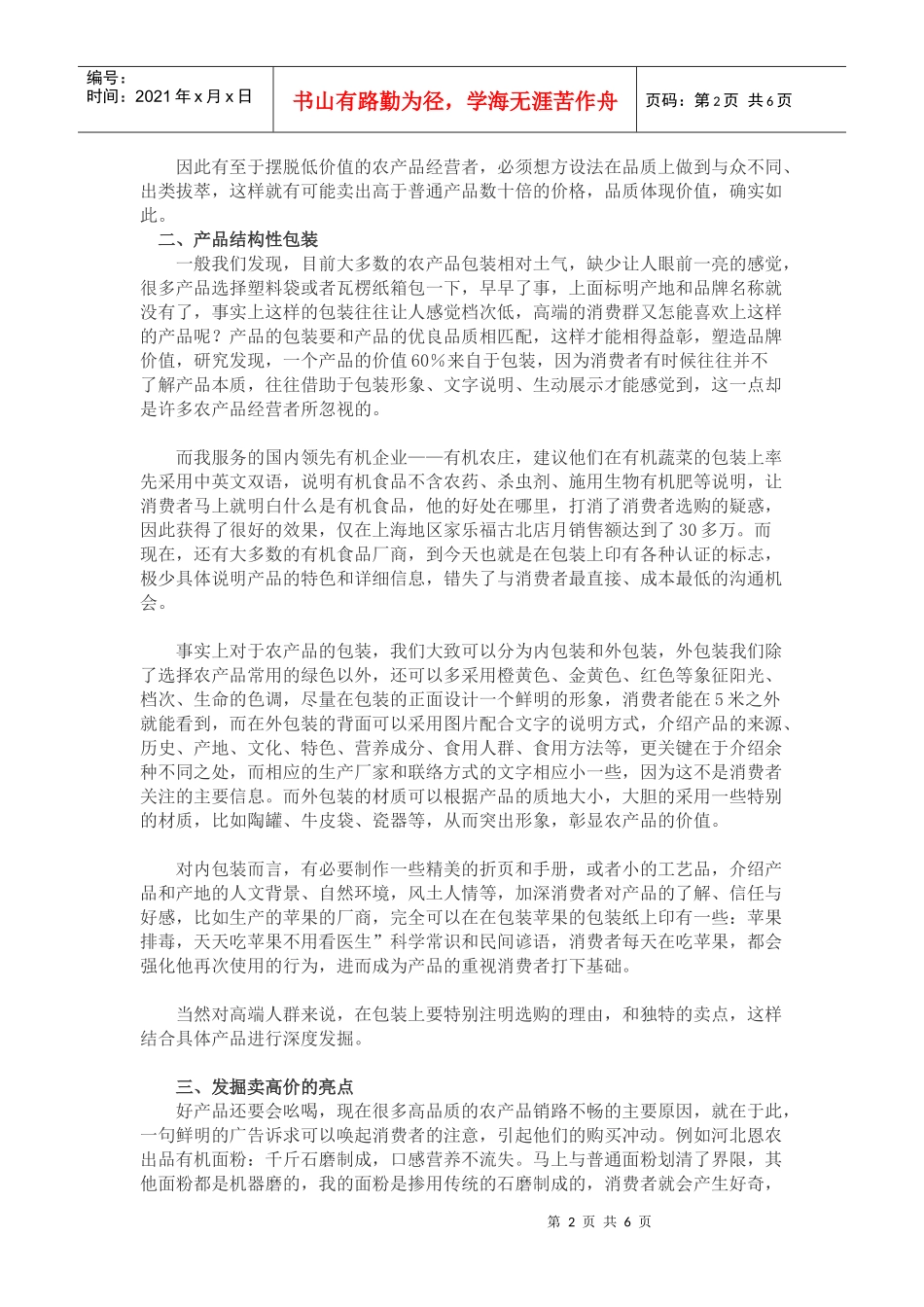 高端农产品策划方案_第2页