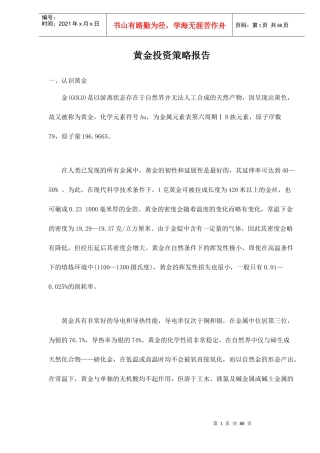 黄金投资策略分析报告