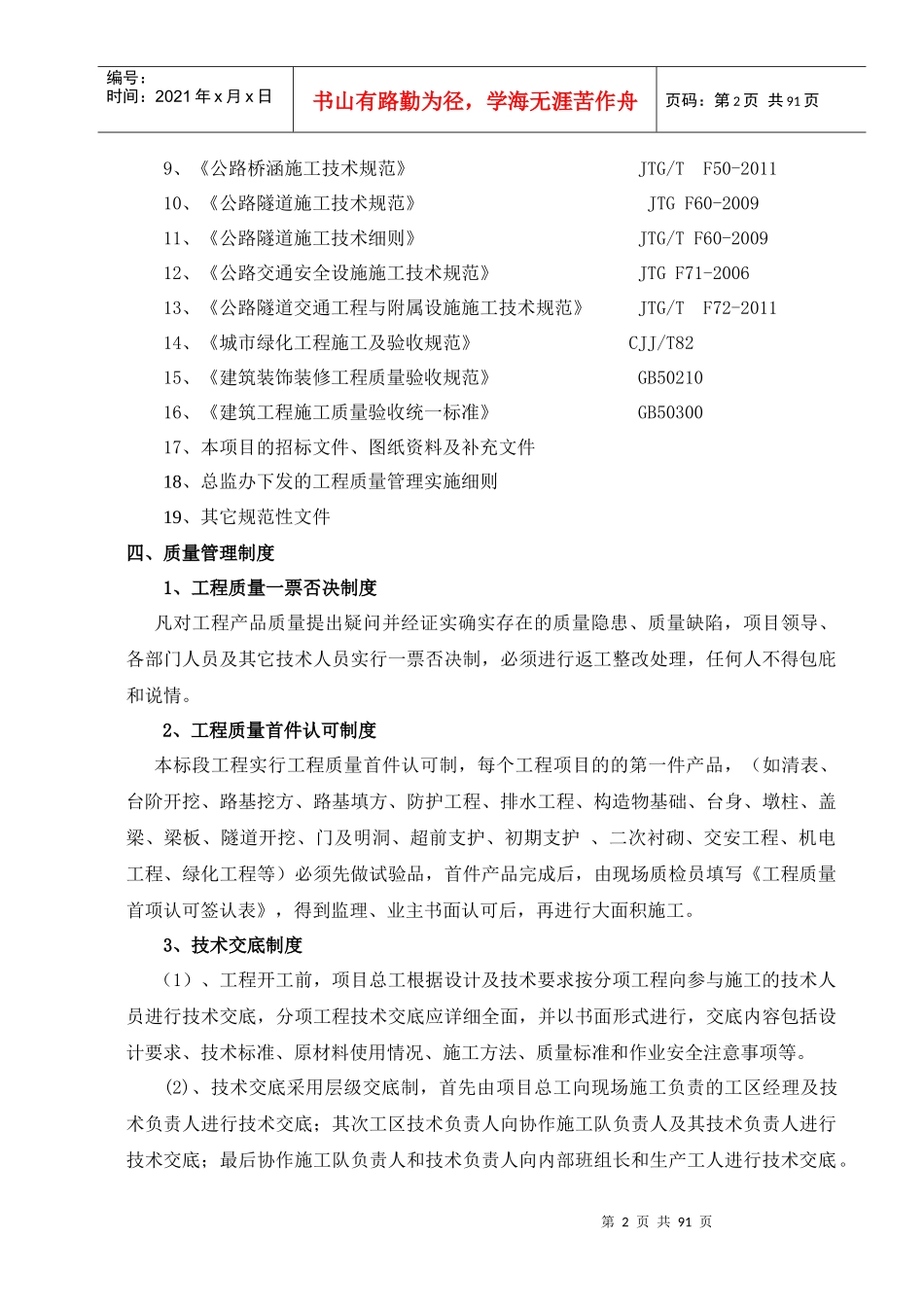 高速公路项目经理部质量管理办法实施细则_第2页