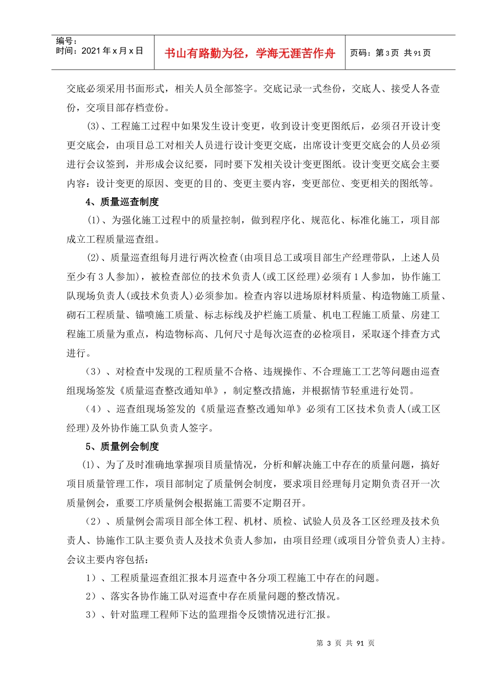 高速公路项目经理部质量管理办法实施细则_第3页