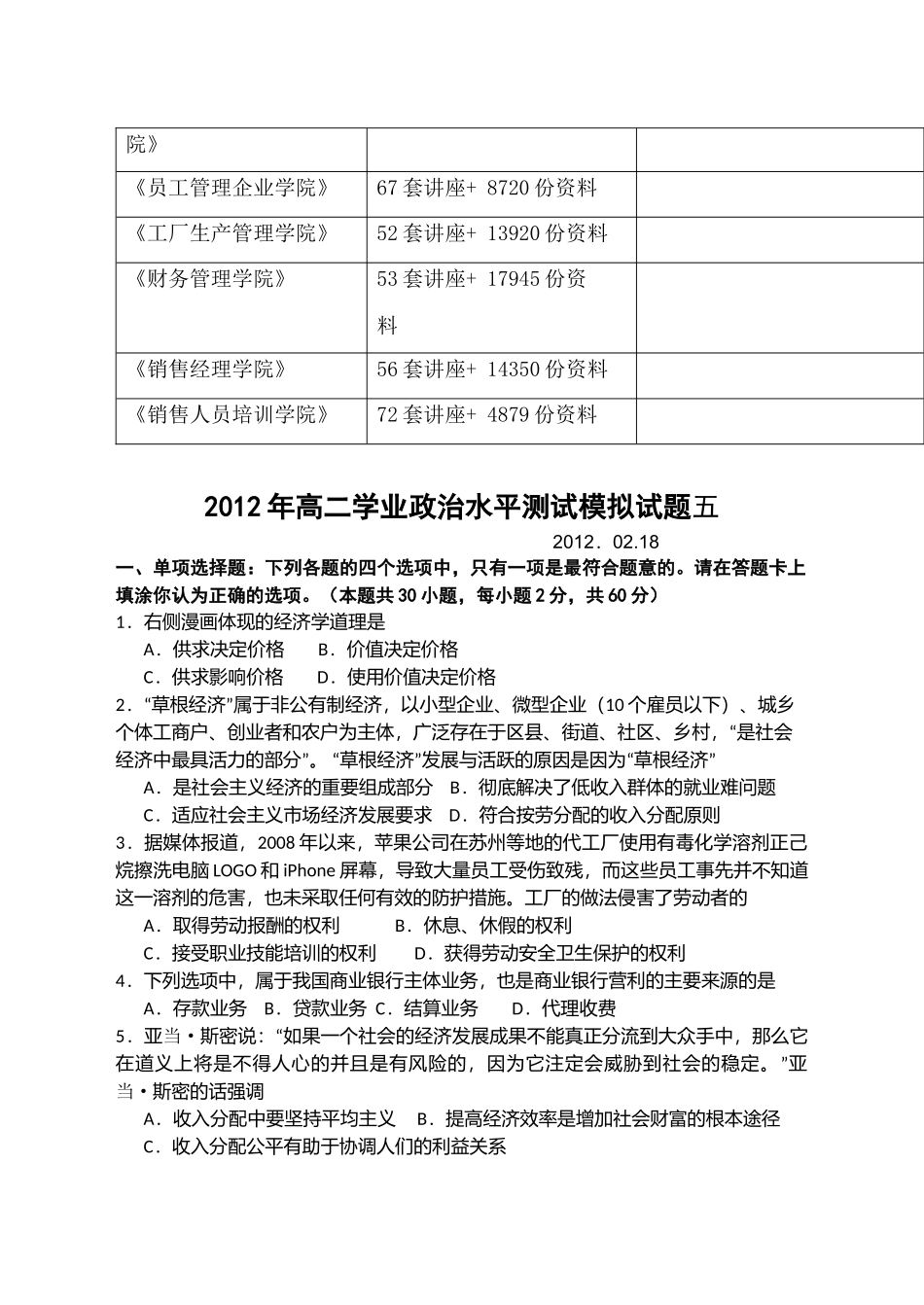 高二学业政治水平测试模拟试题_第2页