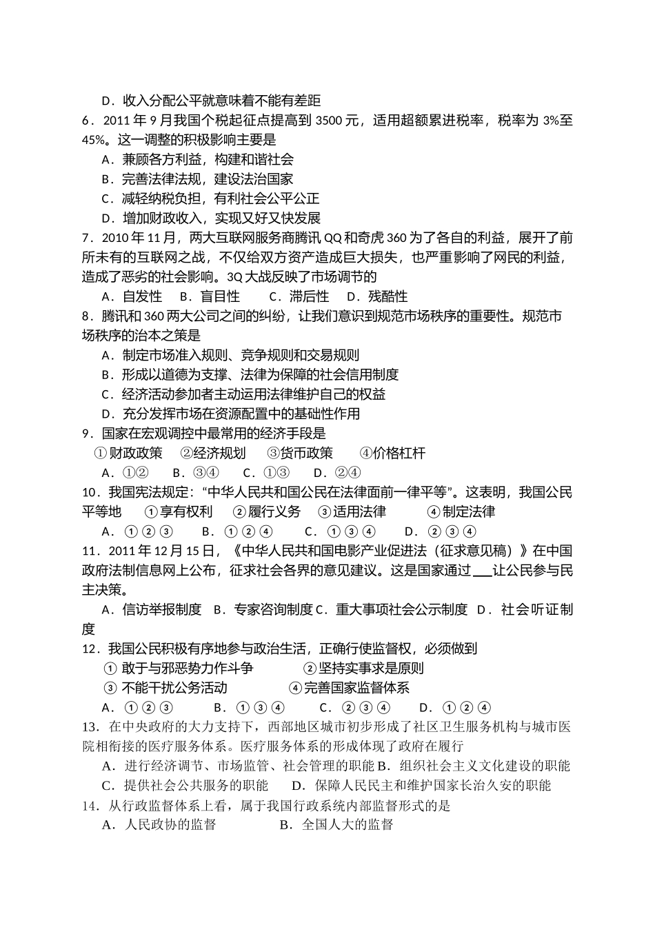 高二学业政治水平测试模拟试题_第3页