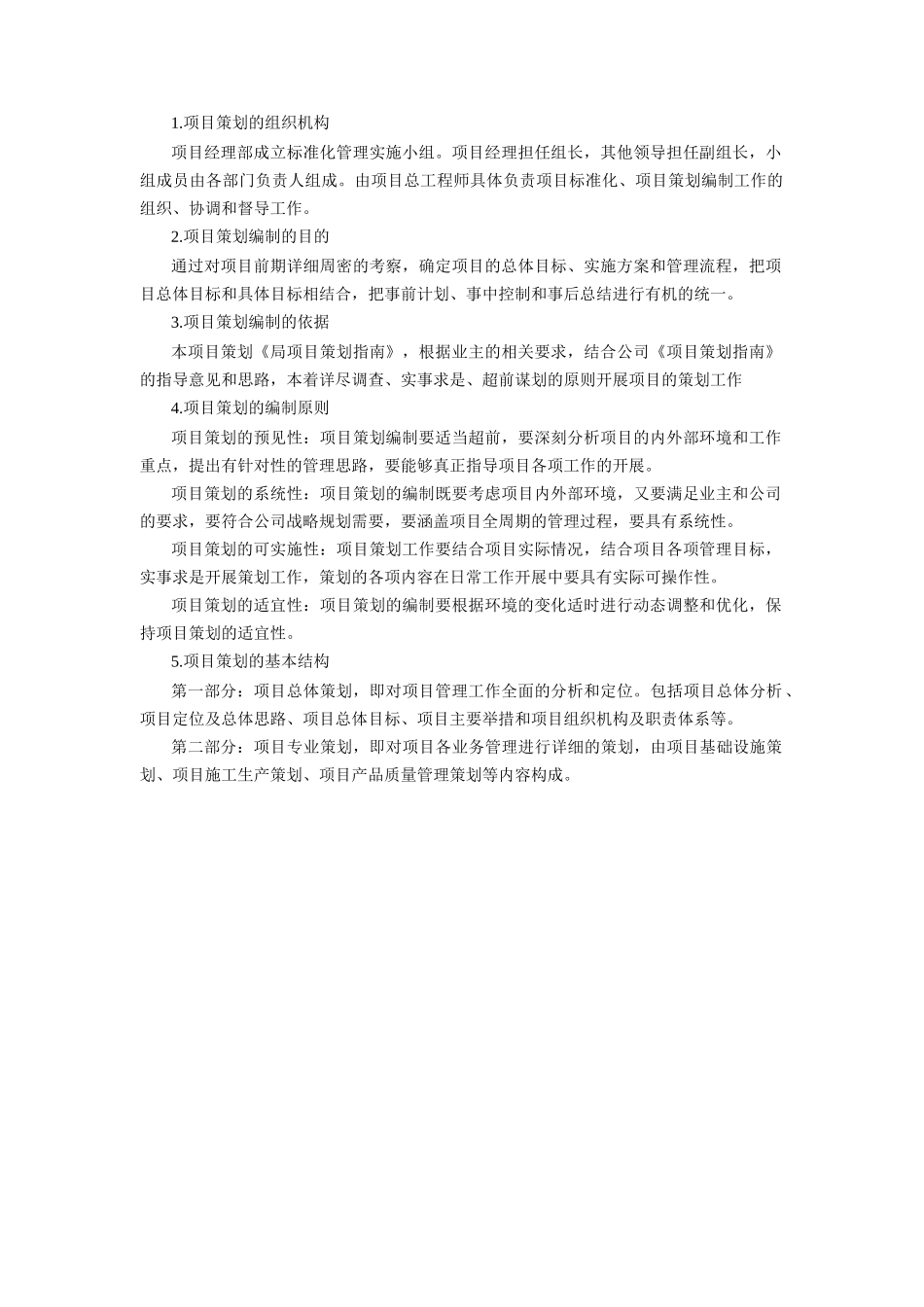 高速合同段项目前期策划书范本_第3页