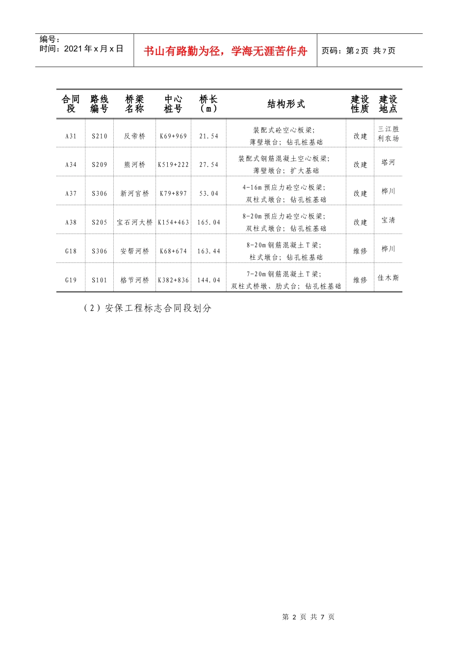 黑龙江省危桥改造及安保工程施工_第2页