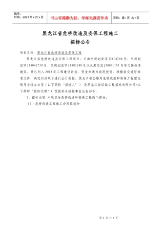 黑龙江省危桥改造及安保工程施工
