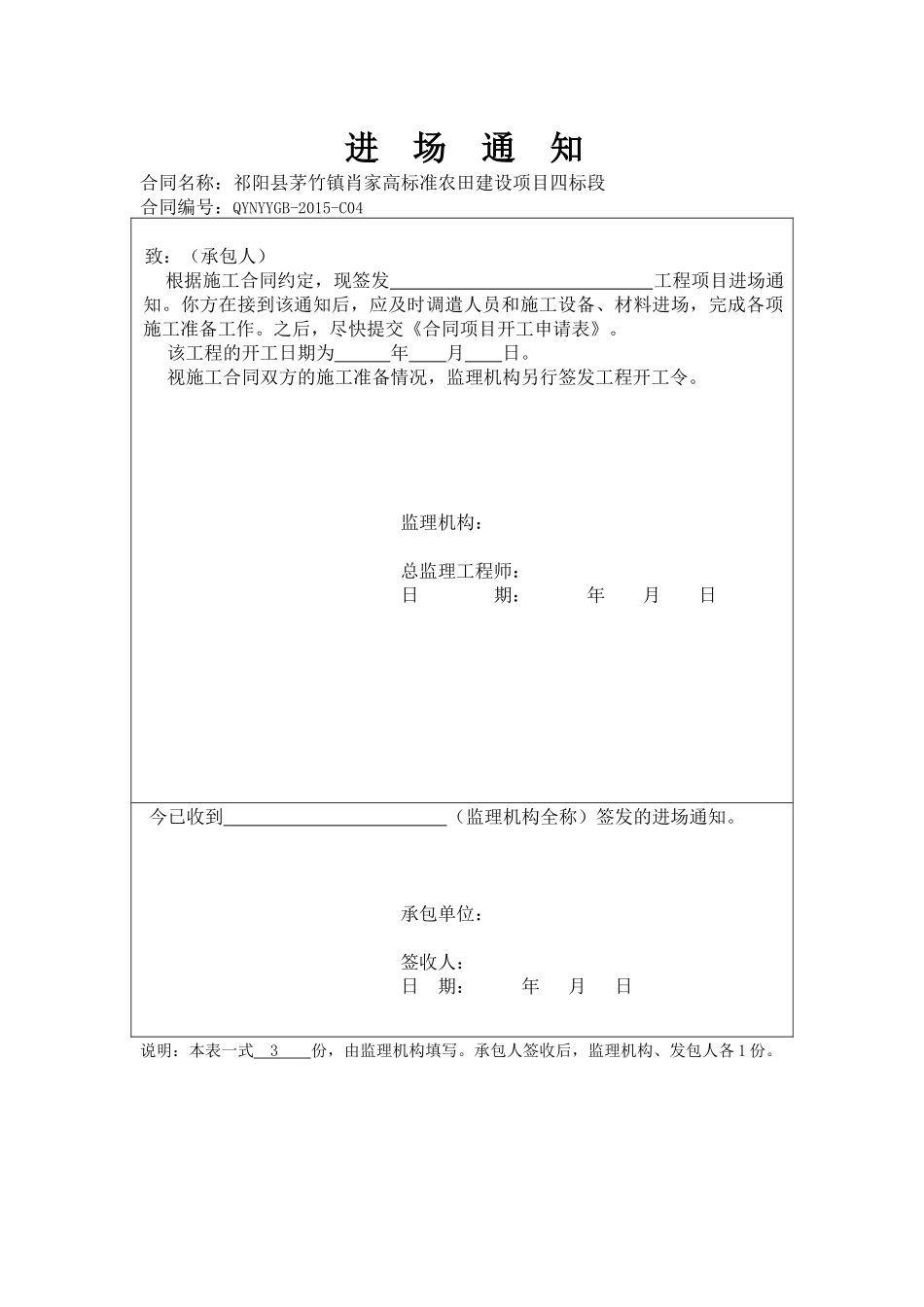 高标准农田建设项目施工资料_第3页