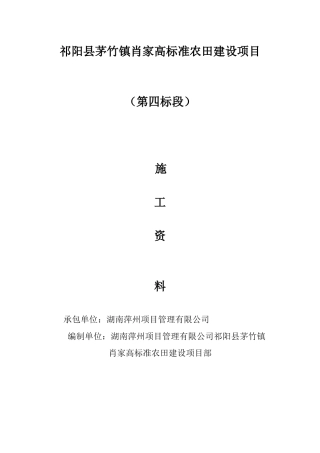 高标准农田建设项目施工资料