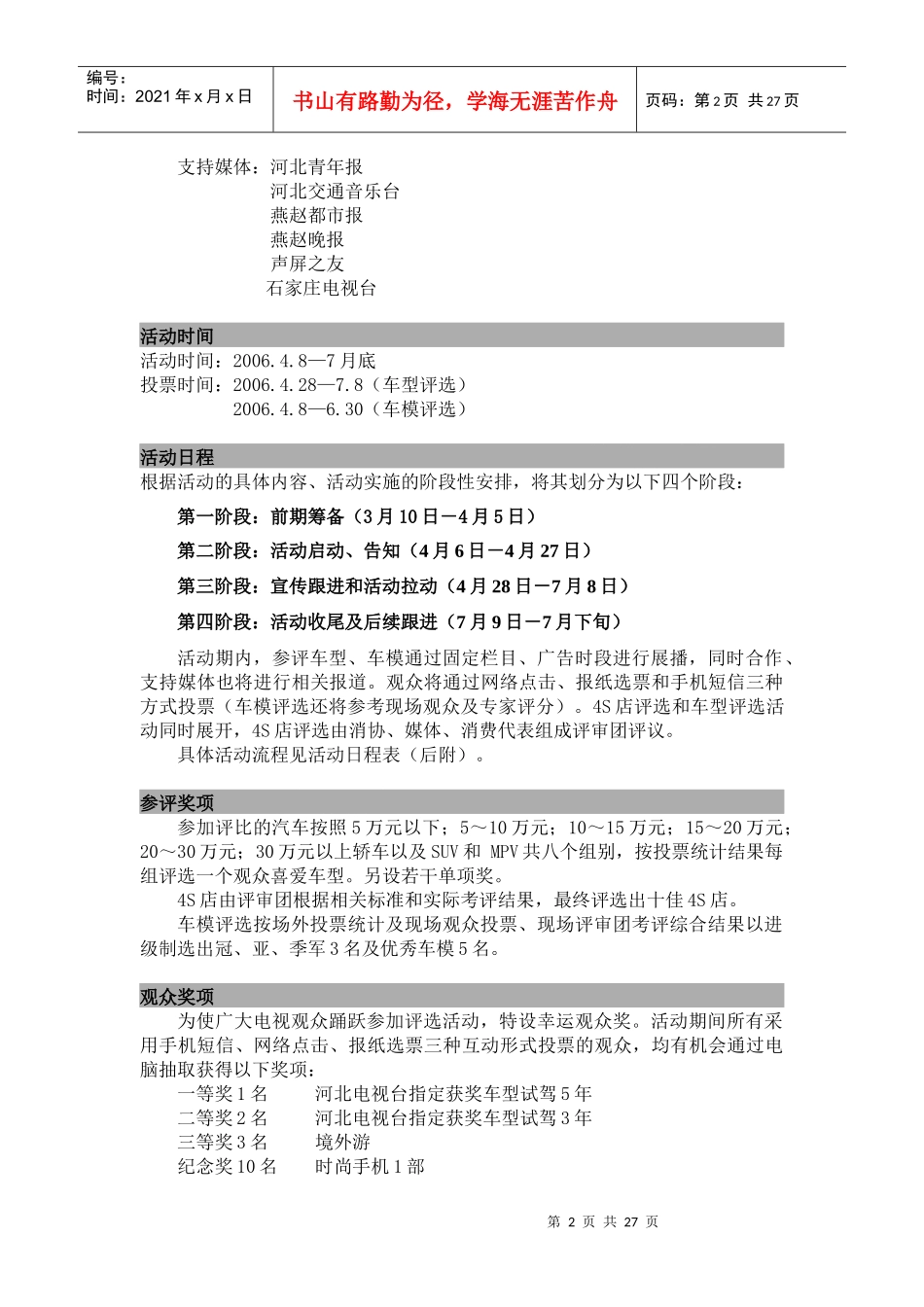 首届观众喜爱的汽车与车模评选活动招商案_第2页