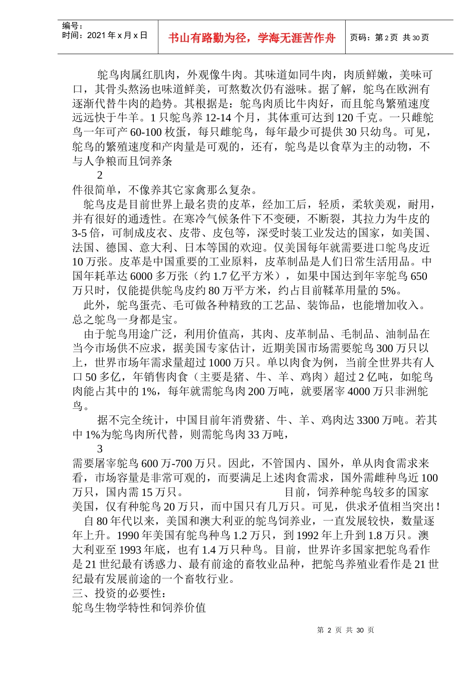 鸵鸟养殖项目可行性研究报告_第2页