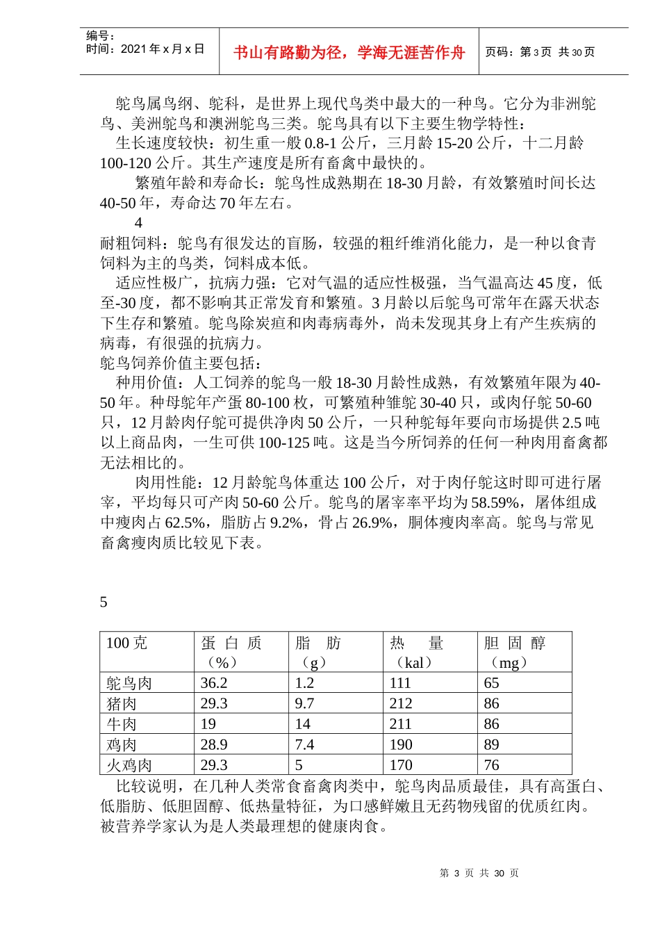 鸵鸟养殖项目可行性研究报告_第3页