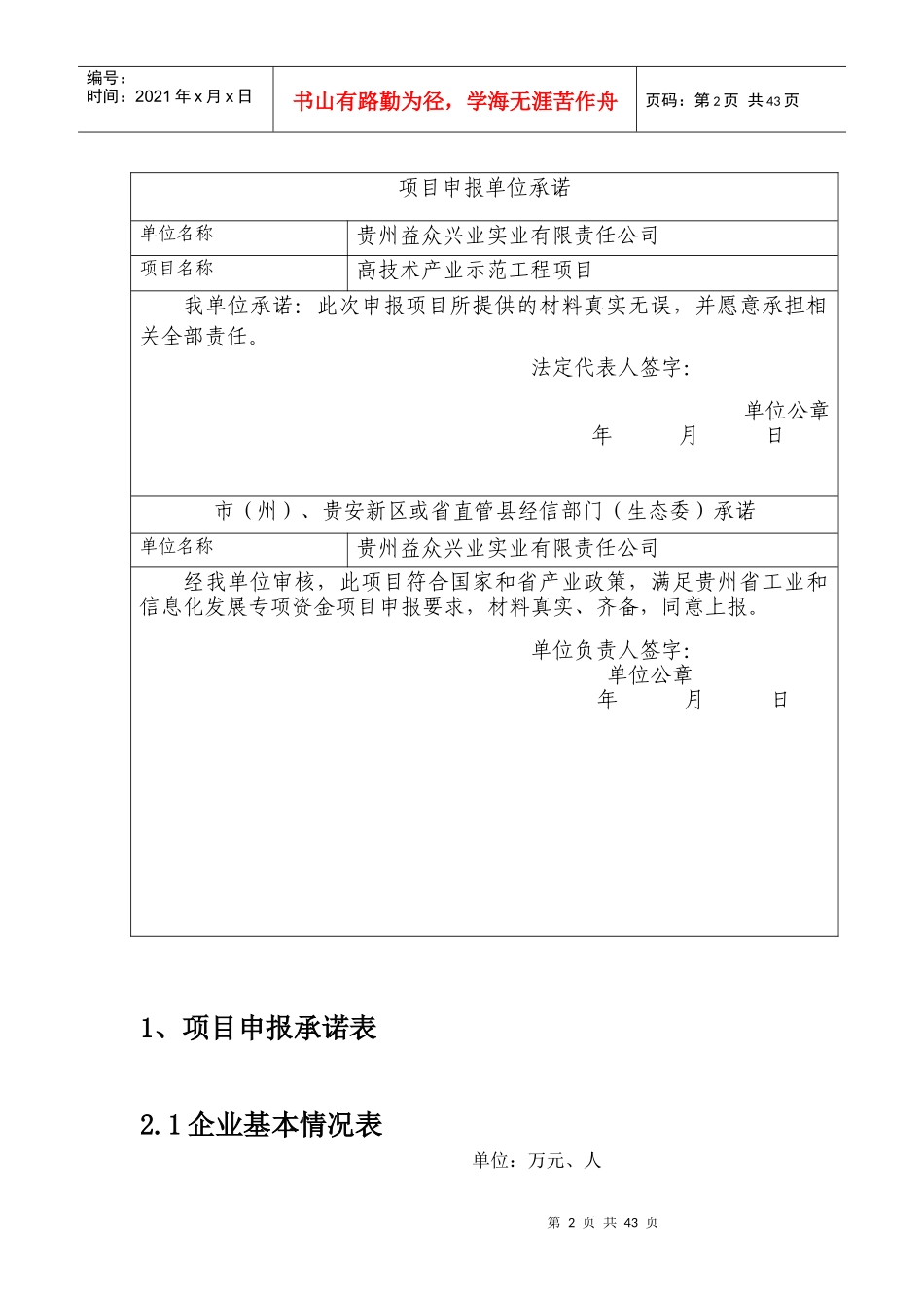 高技术产业示范工程专项申请报告1_第2页