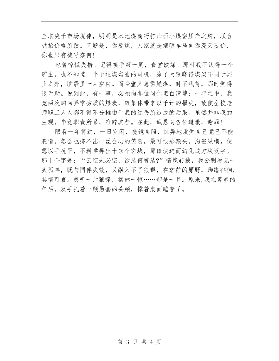 采购员年度个人工作总结范文_第3页