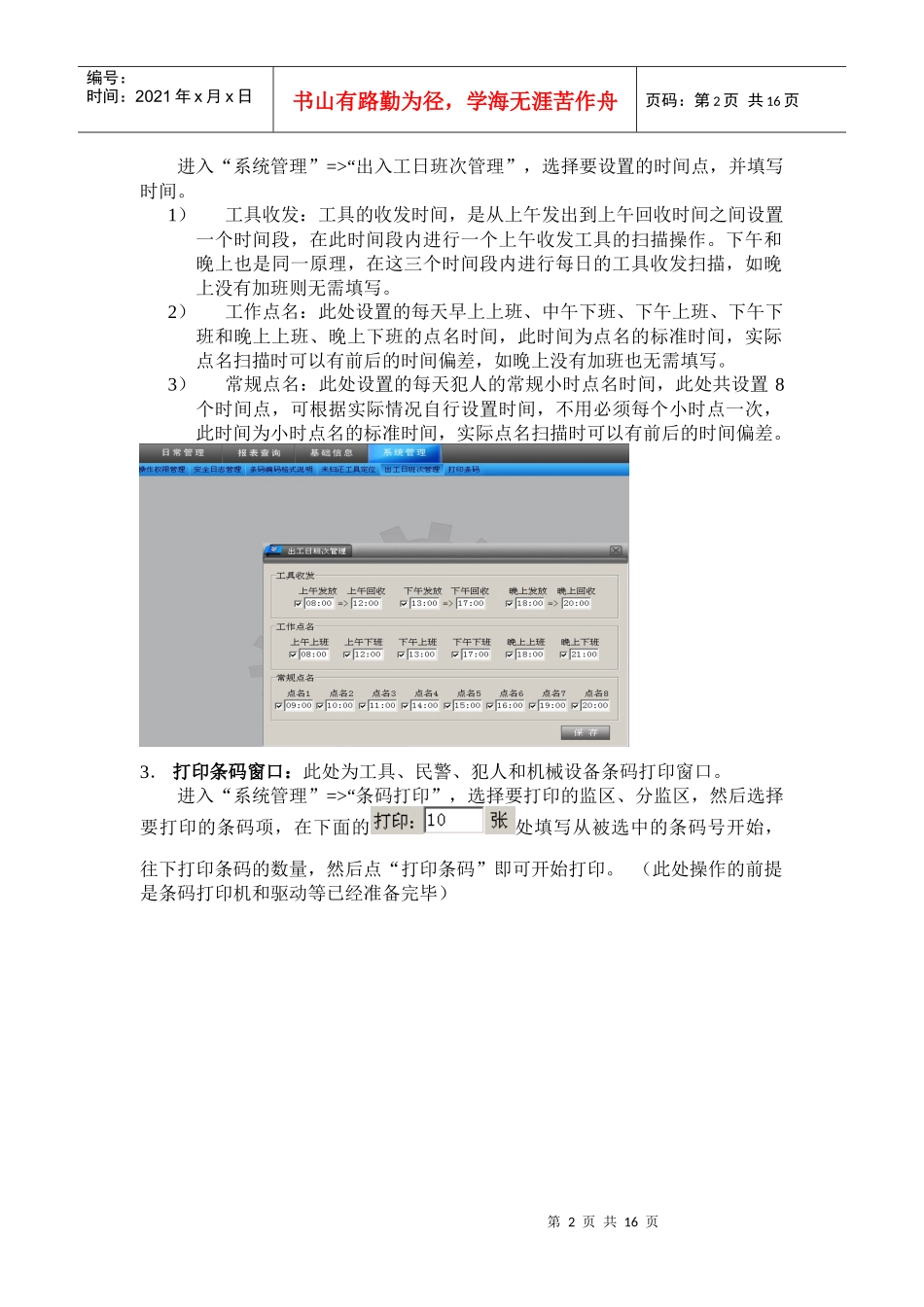 黑龙江监狱劳动工具条码管理使用说明书_第2页