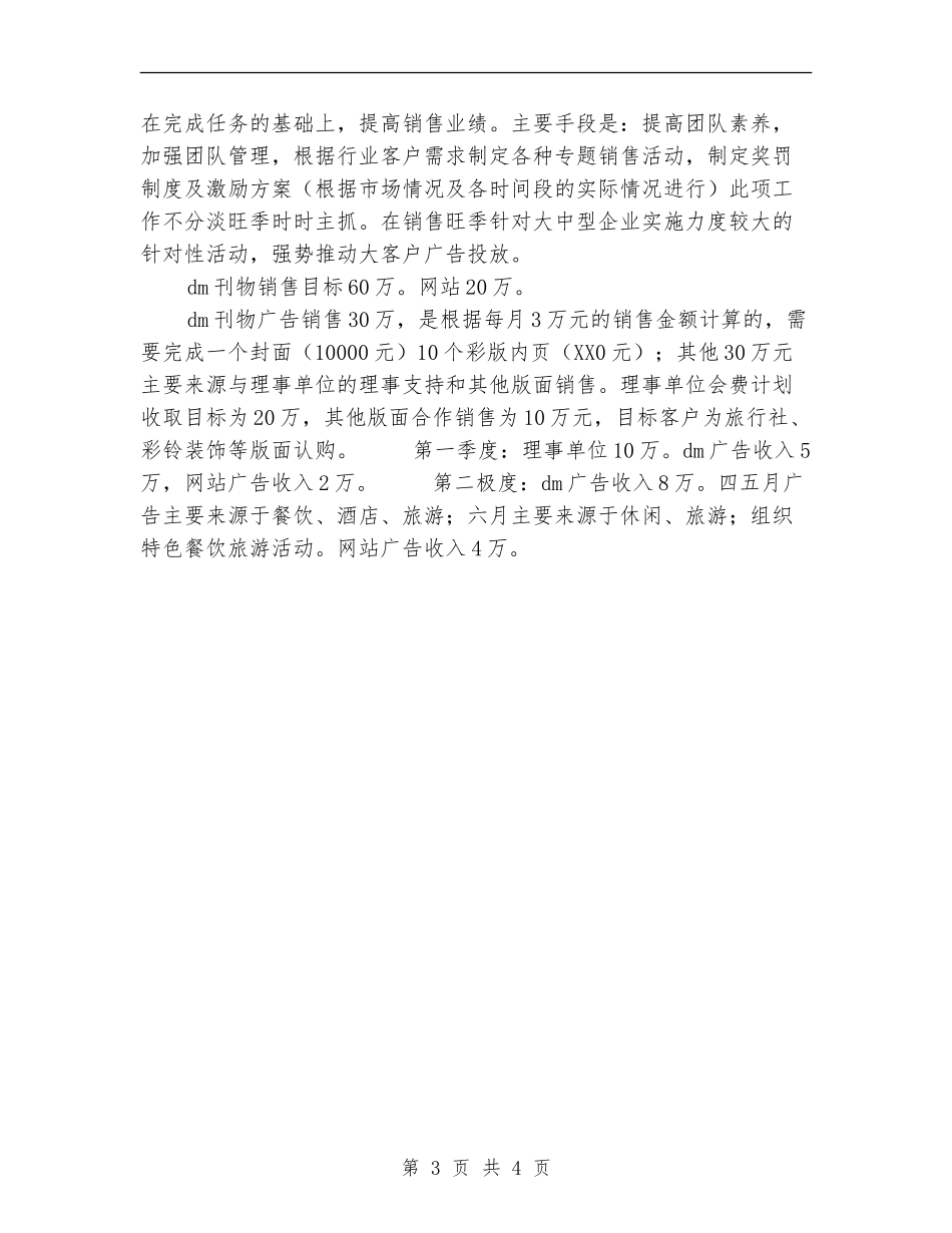 餐饮销售个人工作总结_第3页