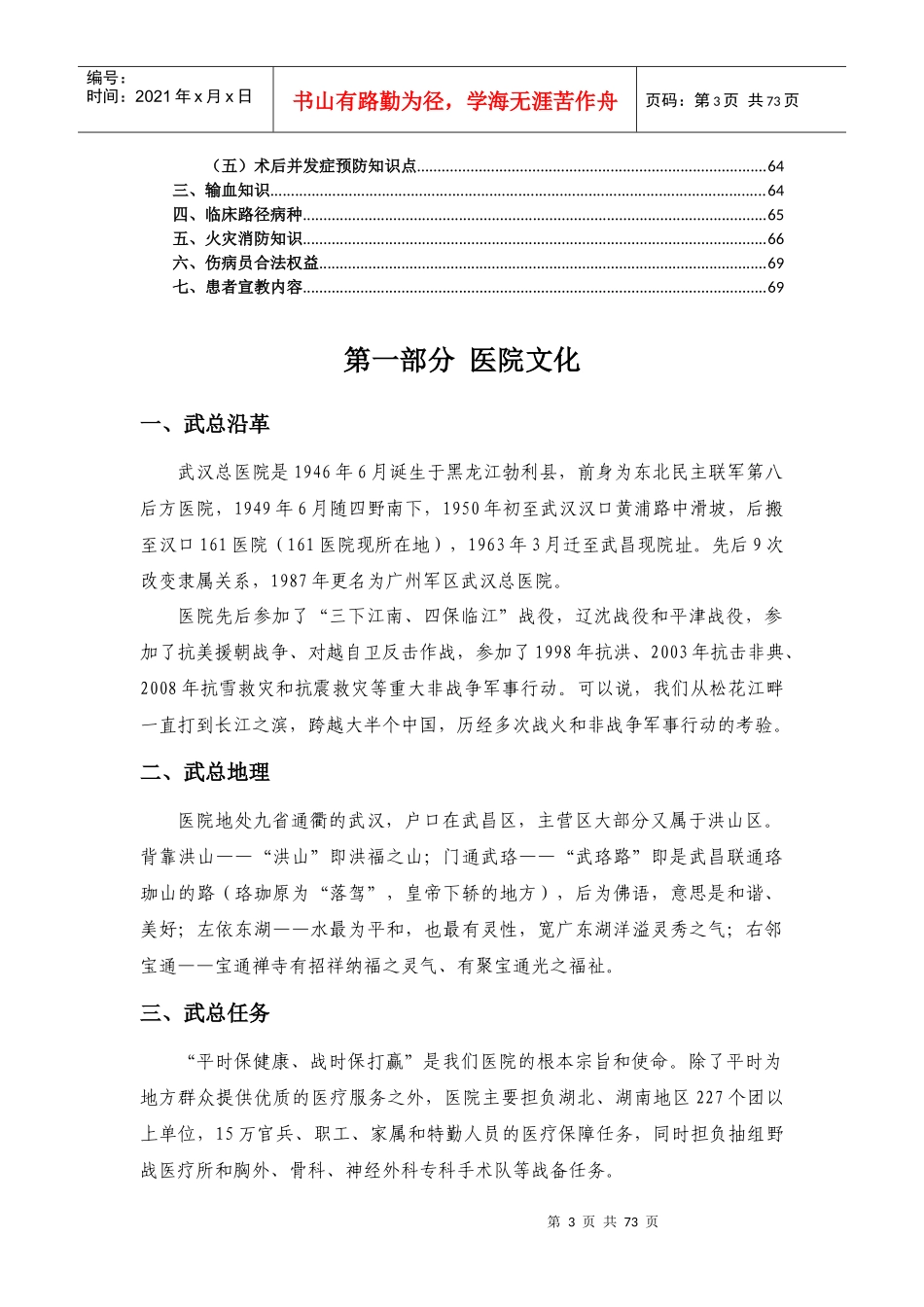 麻醉应知应会制度课程_第3页