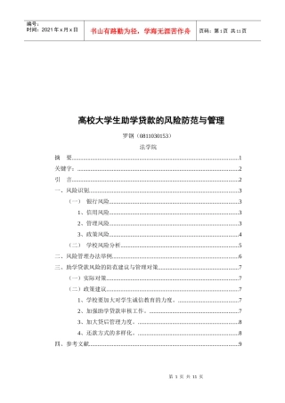 高校大学生助学贷款的风险防范及管理