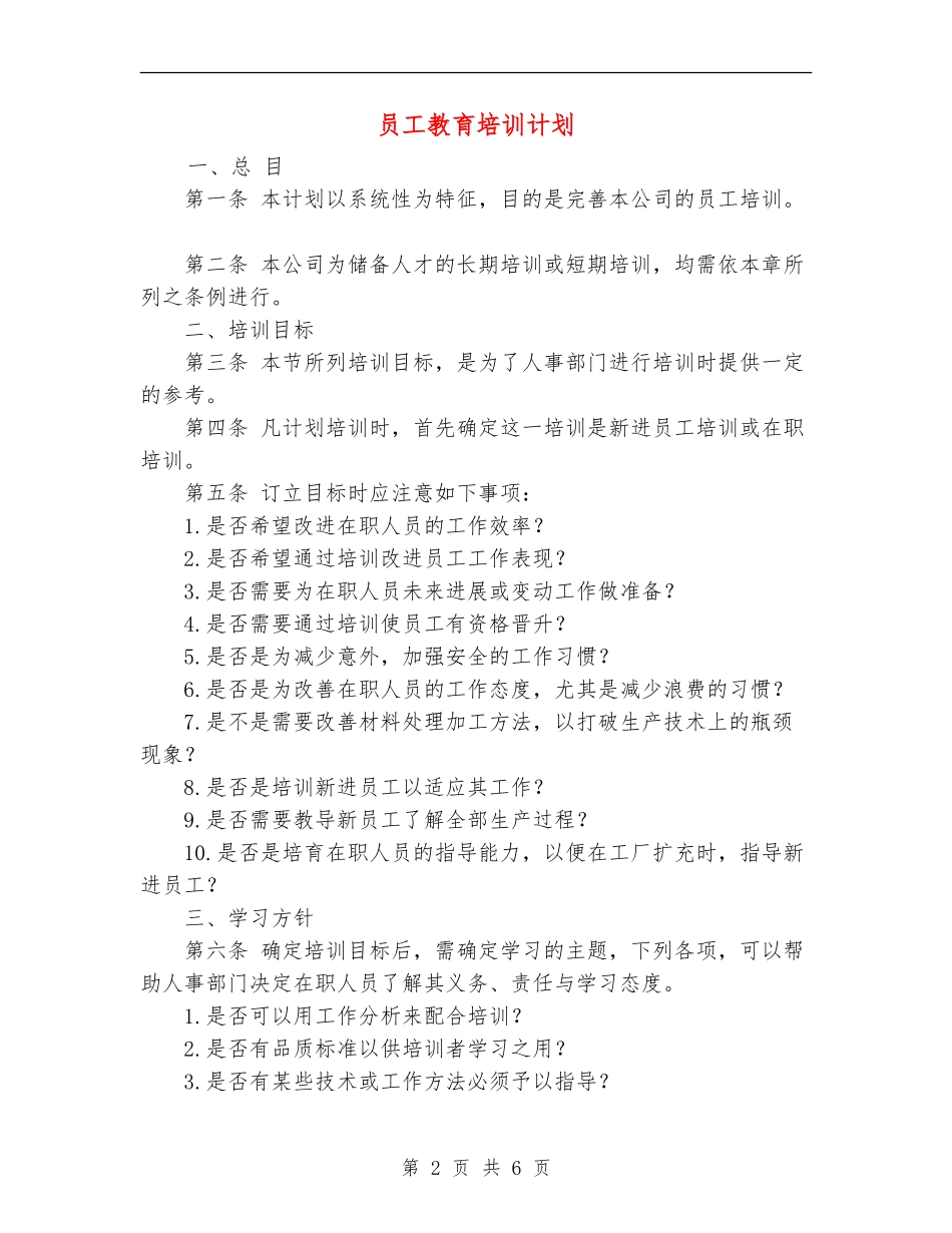 员工教育培训计划_第2页