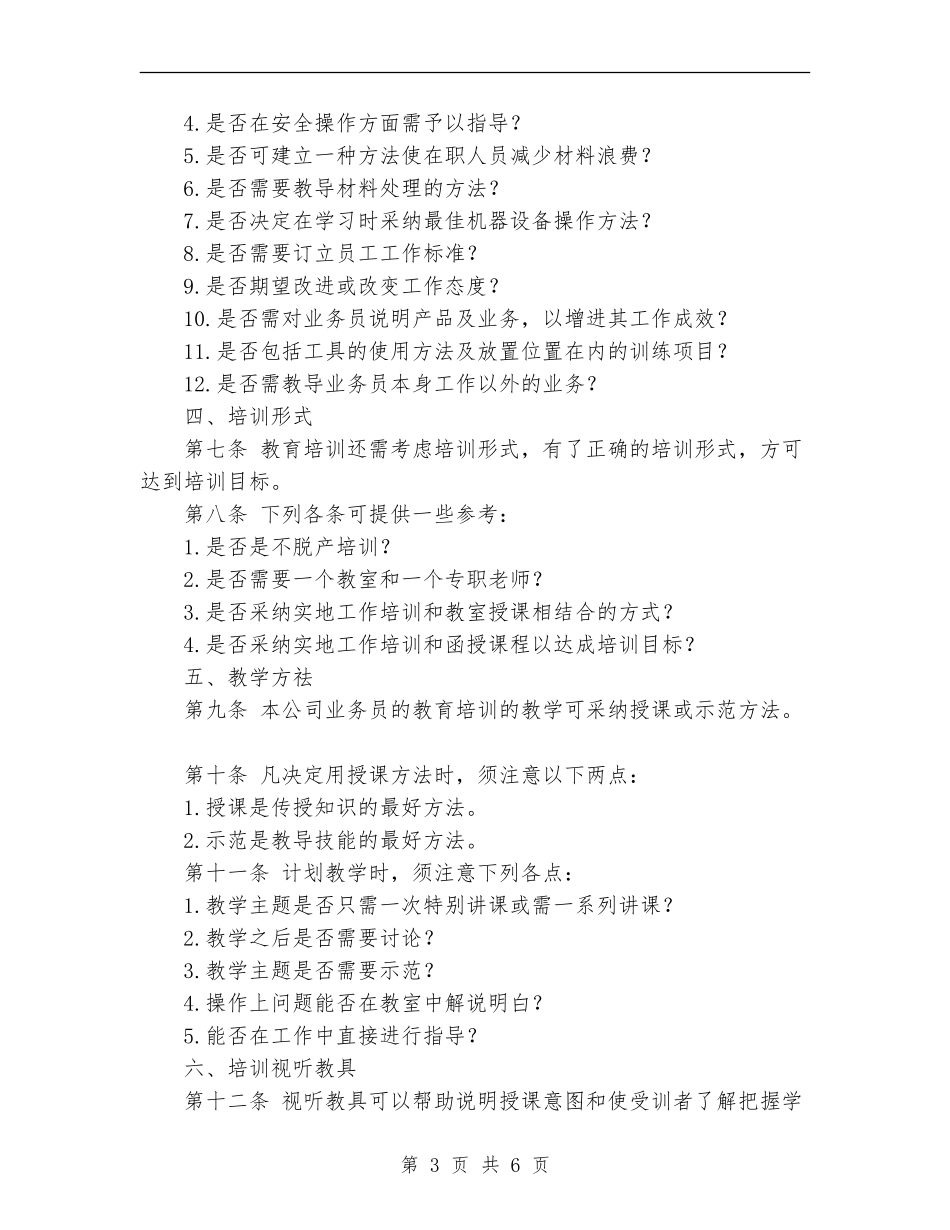 员工教育培训计划_第3页