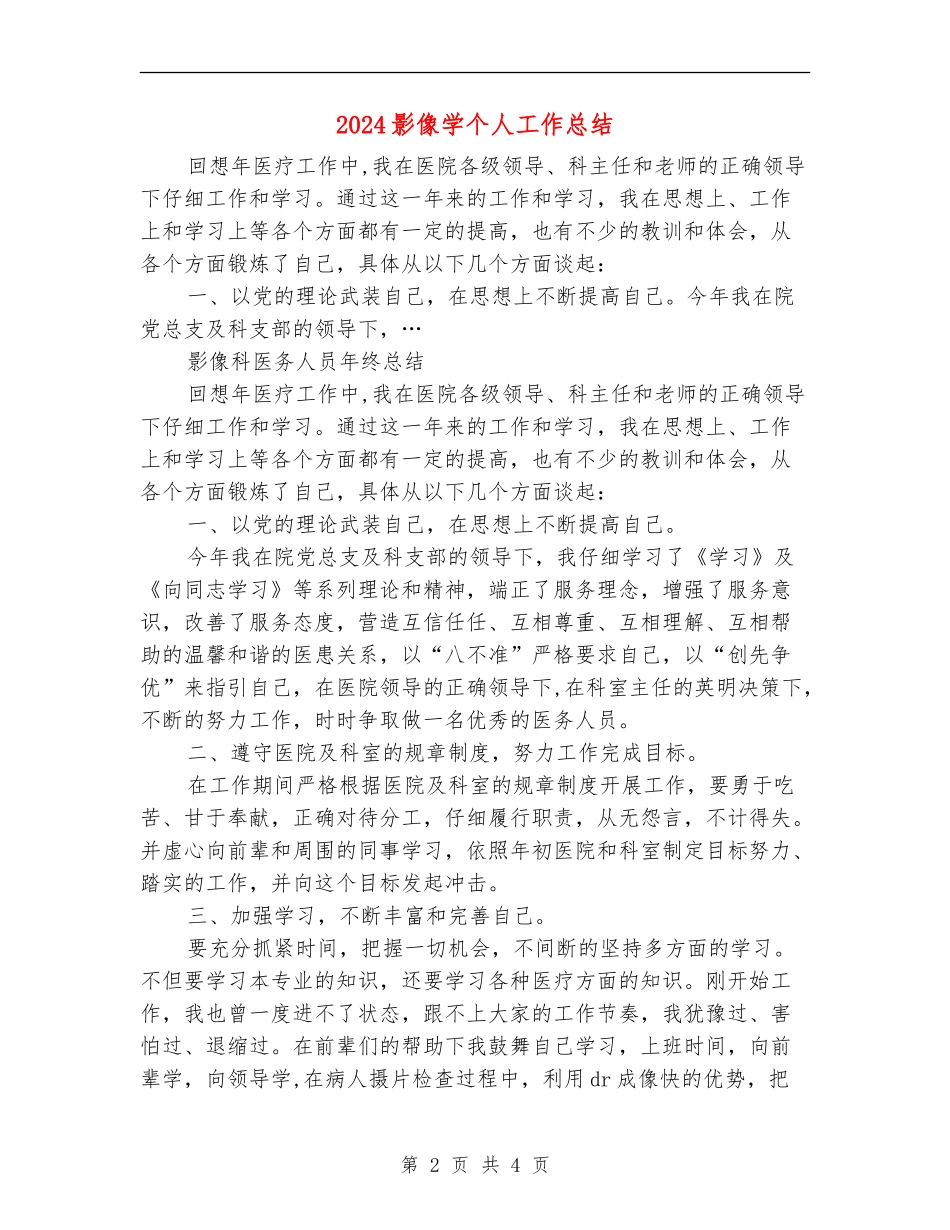 2024影像学个人工作总结_第2页
