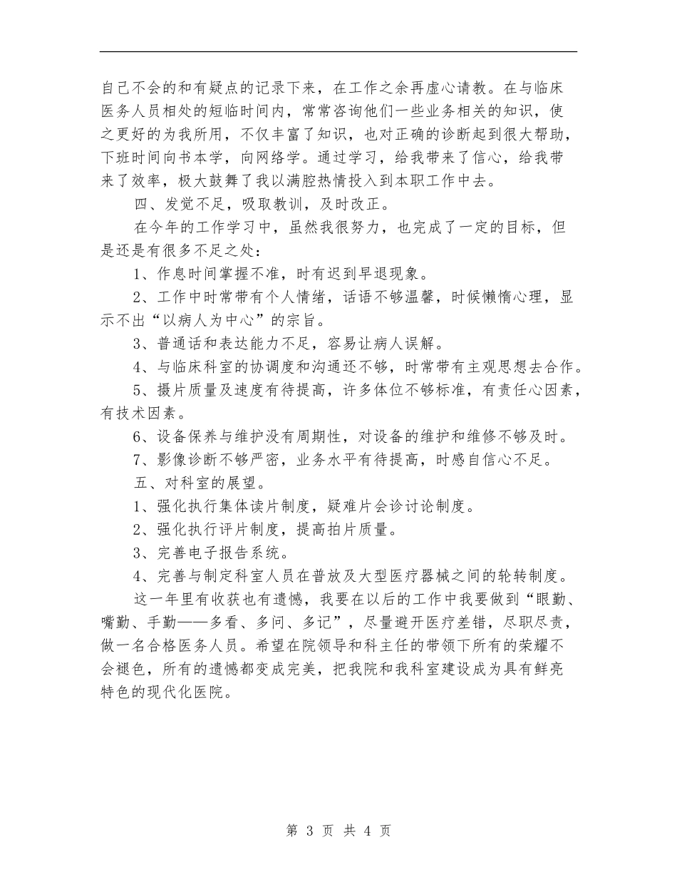 2024影像学个人工作总结_第3页