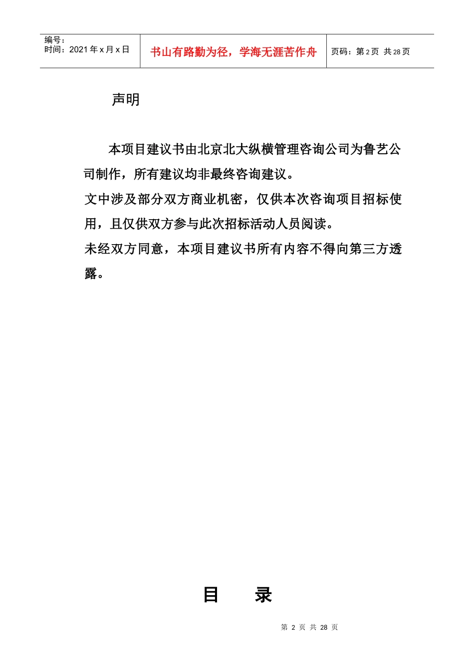 鲁艺房地产开发有限责任公司咨询项目建议书_第2页