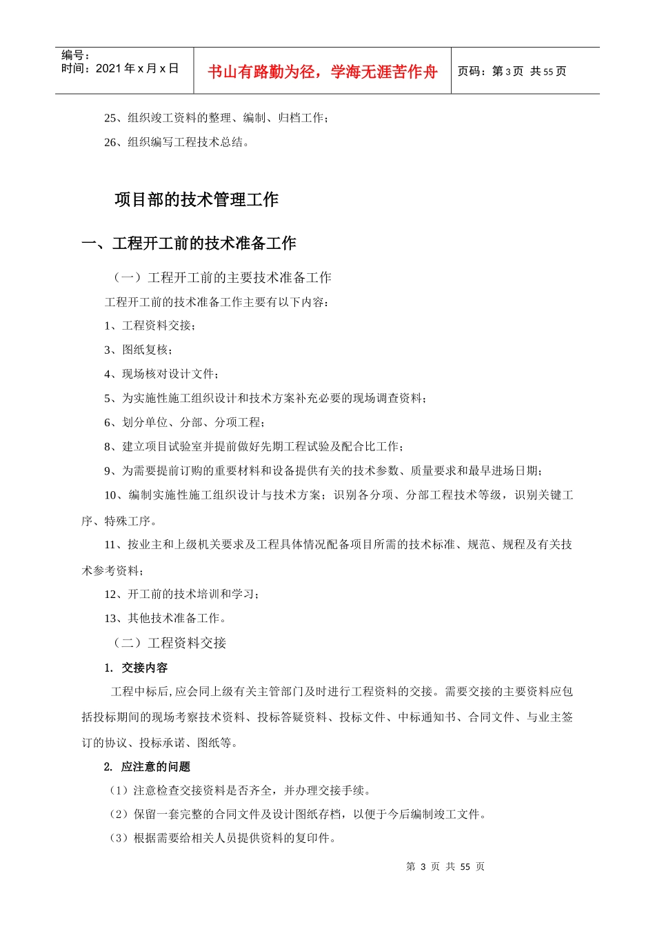 高速公路项目技术管理工作手册(制度)_第3页