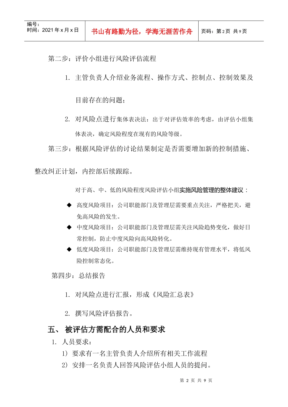 风险评估计划书_第2页