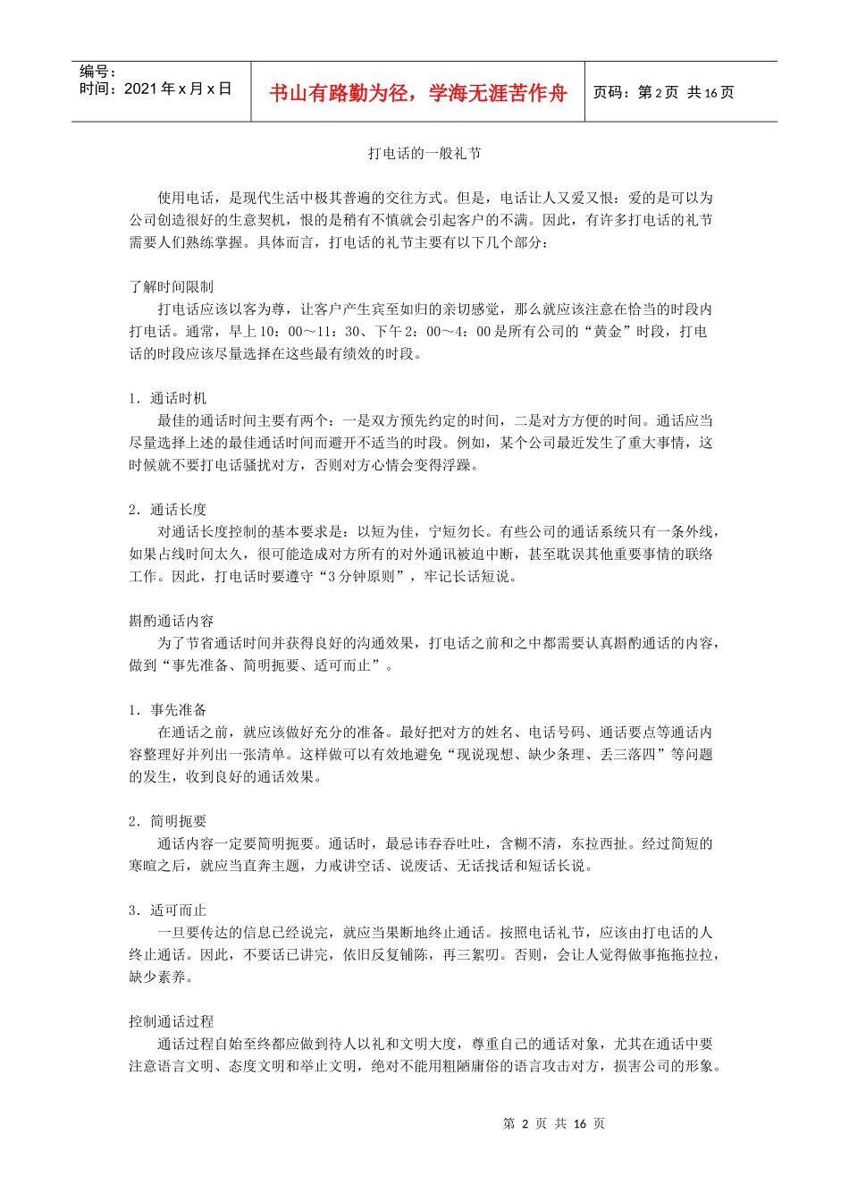 鲇鱼效应的管理启示_第2页