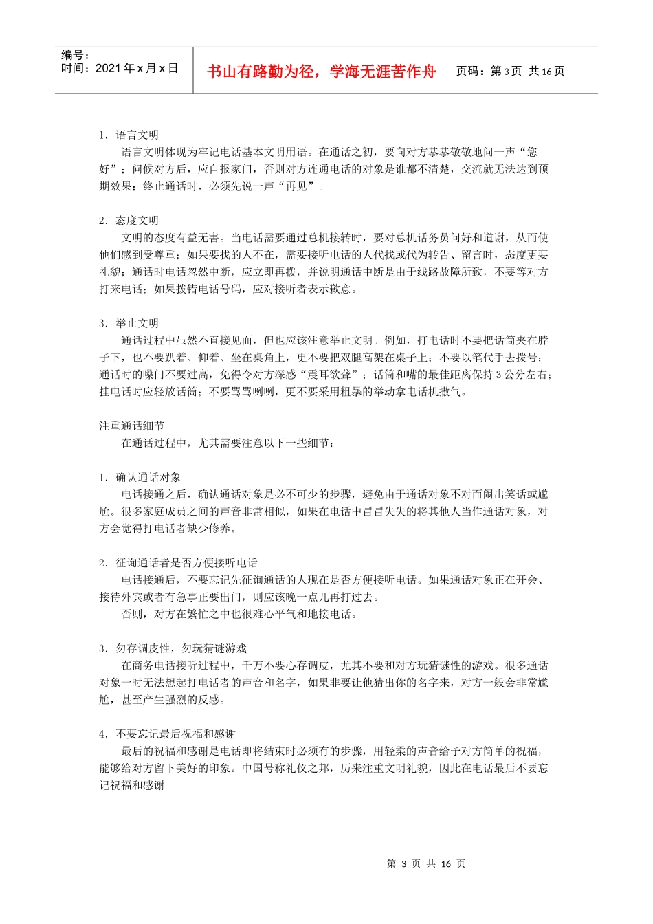 鲇鱼效应的管理启示_第3页